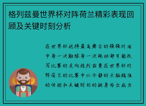 格列兹曼世界杯对阵荷兰精彩表现回顾及关键时刻分析 格列兹曼世界杯对阵荷兰精彩表现回顾及关键时刻分析