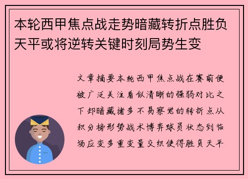 本轮西甲焦点战走势暗藏转折点胜负天平或将逆转关键时刻局势生变 本轮西甲焦点战走势暗藏转折点胜负天平或将逆转关键时刻局势生变