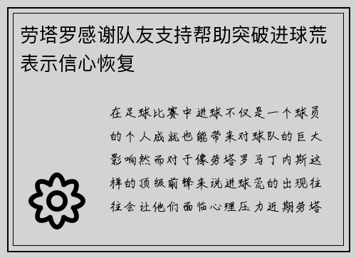 劳塔罗感谢队友支持帮助突破进球荒表示信心恢复 劳塔罗感谢队友支持帮助突破进球荒表示信心恢复