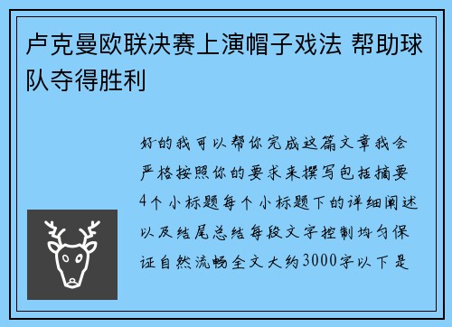 卢克曼欧联决赛上演帽子戏法 帮助球队夺得胜利 卢克曼欧联决赛上演帽子戏法 帮助球队夺得胜利