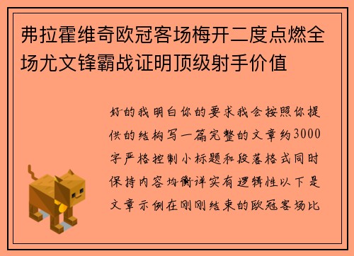 弗拉霍维奇欧冠客场梅开二度点燃全场尤文锋霸战证明顶级射手价值 弗拉霍维奇欧冠客场梅开二度点燃全场尤文锋霸战证明顶级射手价值