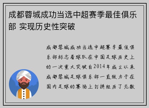 成都蓉城成功当选中超赛季最佳俱乐部 实现历史性突破 成都蓉城成功当选中超赛季最佳俱乐部 实现历史性突破