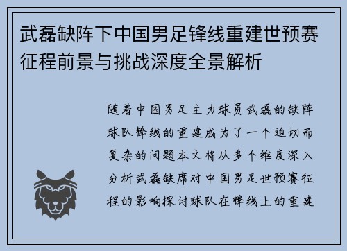 武磊缺阵下中国男足锋线重建世预赛征程前景与挑战深度全景解析 武磊缺阵下中国男足锋线重建世预赛征程前景与挑战深度全景解析